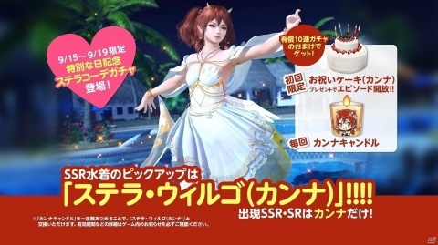 「DEAD OR ALIVE XVV」登場するSSR・SR水着がカンナ専用水着のみとなるガチャが実施！の画像5
