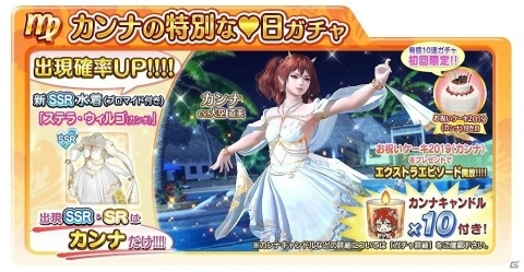 「DEAD OR ALIVE XVV」登場するSSR・SR水着がカンナ専用水着のみとなるガチャが実施！の画像8