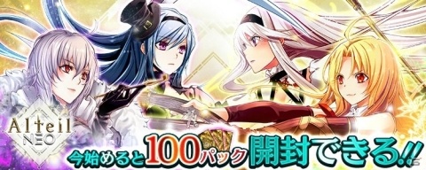 「アルテイルNEO」ネリアとアルグリアがメイド服姿に！「メイド服着せ替え固定カードパック」が発売の画像5