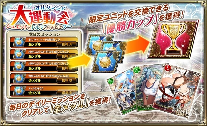 「オルタンシア・サーガ」でイベント「オルタンシア大運動会 シュエットとトルテ、ときどきクー」が開催！の画像4