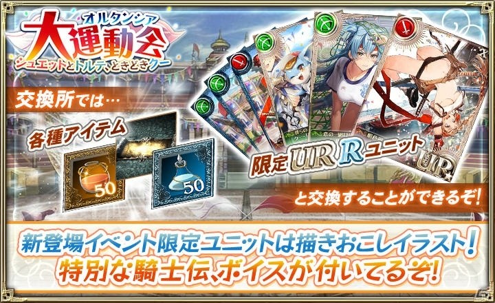 「オルタンシア・サーガ」でイベント「オルタンシア大運動会 シュエットとトルテ、ときどきクー」が開催！の画像5