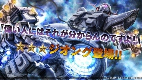 「機動戦士ガンダム バトルオペレーション2」100万DL達成記念キャンペーンが開始！宇宙専用の新機体「ジオング」の参戦もの画像4