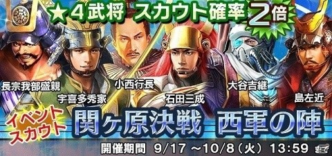「信長の野望 201X」関ヶ原の戦いを題材としたイベント「関ヶ原異聞～本編～天下分け目の一大決戦！」が開催の画像10