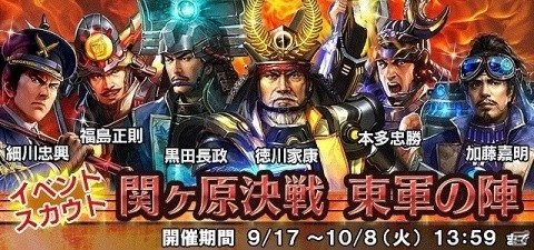 「信長の野望 201X」関ヶ原の戦いを題材としたイベント「関ヶ原異聞～本編～天下分け目の一大決戦！」が開催の画像9