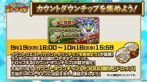 「コトダマン」1.5周年カウントダウンイベントが9月19日より開催！ぷよぷよコラボからルルーも先行公開の画像10