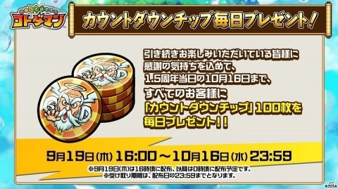 「コトダマン」1.5周年カウントダウンイベントが9月19日より開催！ぷよぷよコラボからルルーも先行公開の画像11