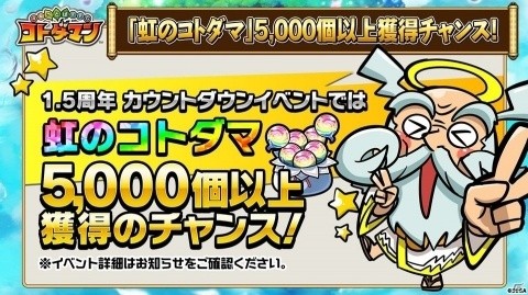 「コトダマン」1.5周年カウントダウンイベントが9月19日より開催！ぷよぷよコラボからルルーも先行公開の画像17