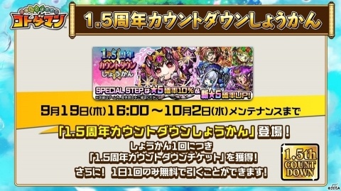 「コトダマン」1.5周年カウントダウンイベントが9月19日より開催！ぷよぷよコラボからルルーも先行公開の画像3