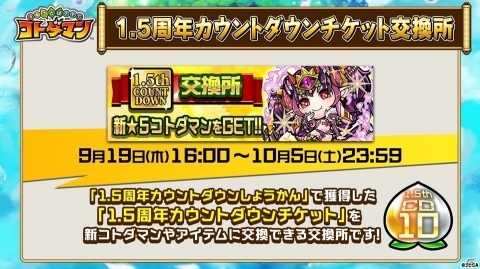 「コトダマン」1.5周年カウントダウンイベントが9月19日より開催！ぷよぷよコラボからルルーも先行公開の画像7