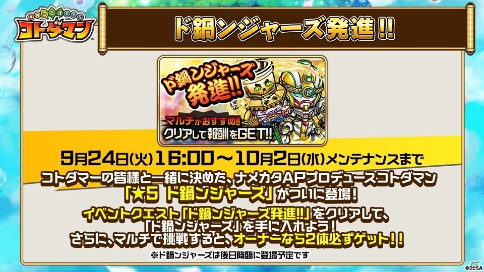 「コトダマン」1.5周年カウントダウンイベントが9月19日より開催！ぷよぷよコラボからルルーも先行公開の画像1