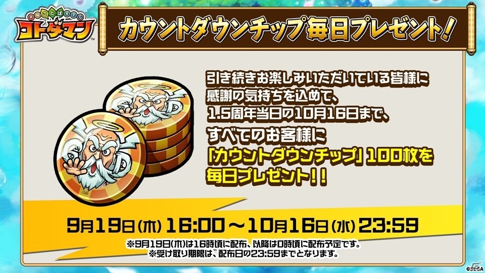 「コトダマン」1.5周年カウントダウンイベントが9月19日より開催！ぷよぷよコラボからルルーも先行公開の画像11
