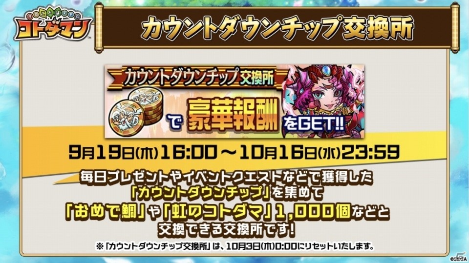 「コトダマン」1.5周年カウントダウンイベントが9月19日より開催！ぷよぷよコラボからルルーも先行公開の画像12