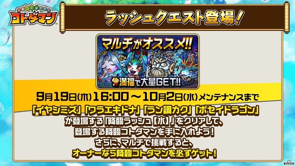 「コトダマン」1.5周年カウントダウンイベントが9月19日より開催！ぷよぷよコラボからルルーも先行公開の画像14