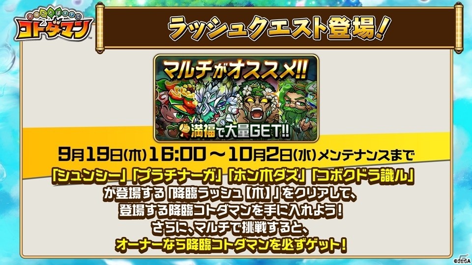 「コトダマン」1.5周年カウントダウンイベントが9月19日より開催！ぷよぷよコラボからルルーも先行公開の画像15