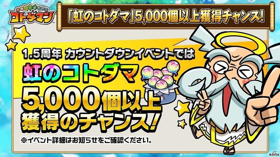 これらのイベントをプレイすると、虹のコトダマが5,000個以上獲得できる。