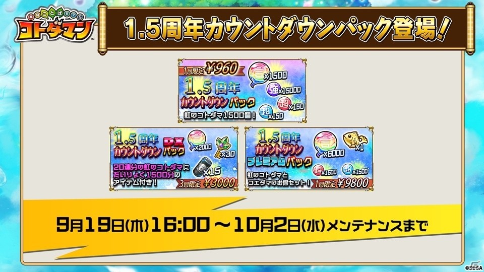 「コトダマン」1.5周年カウントダウンイベントが9月19日より開催！ぷよぷよコラボからルルーも先行公開の画像18