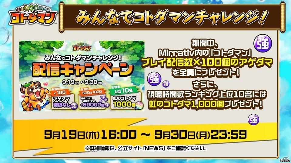 「コトダマン」1.5周年カウントダウンイベントが9月19日より開催！ぷよぷよコラボからルルーも先行公開の画像19
