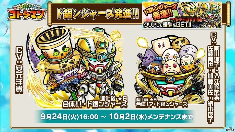 「コトダマン」1.5周年カウントダウンイベントが9月19日より開催！ぷよぷよコラボからルルーも先行公開の画像2