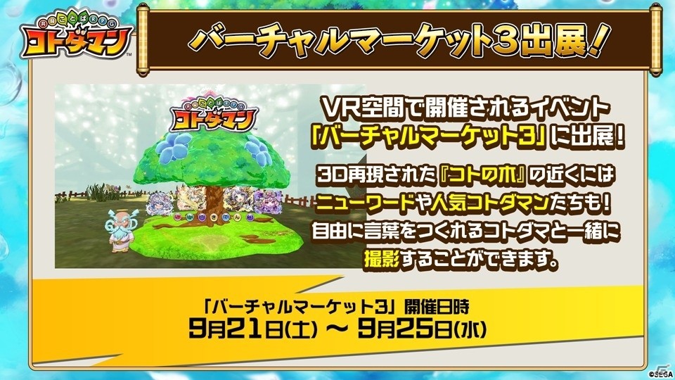 「コトダマン」1.5周年カウントダウンイベントが9月19日より開催！ぷよぷよコラボからルルーも先行公開の画像20