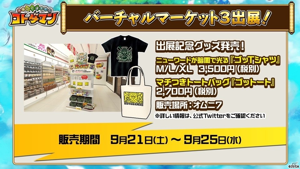 「コトダマン」1.5周年カウントダウンイベントが9月19日より開催！ぷよぷよコラボからルルーも先行公開の画像21
