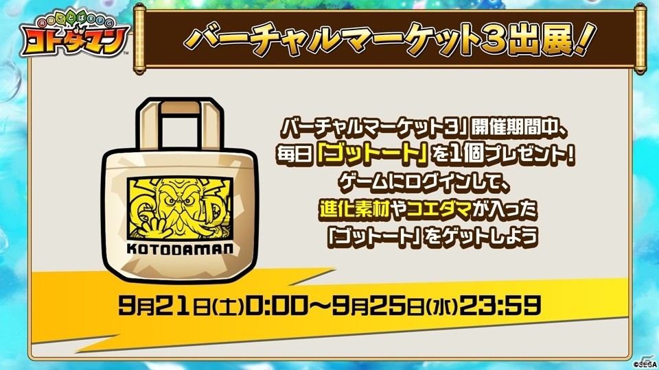 「コトダマン」1.5周年カウントダウンイベントが9月19日より開催！ぷよぷよコラボからルルーも先行公開の画像22