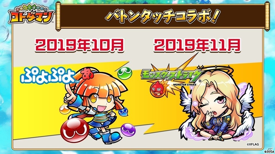 「コトダマン」1.5周年カウントダウンイベントが9月19日より開催！ぷよぷよコラボからルルーも先行公開の画像23