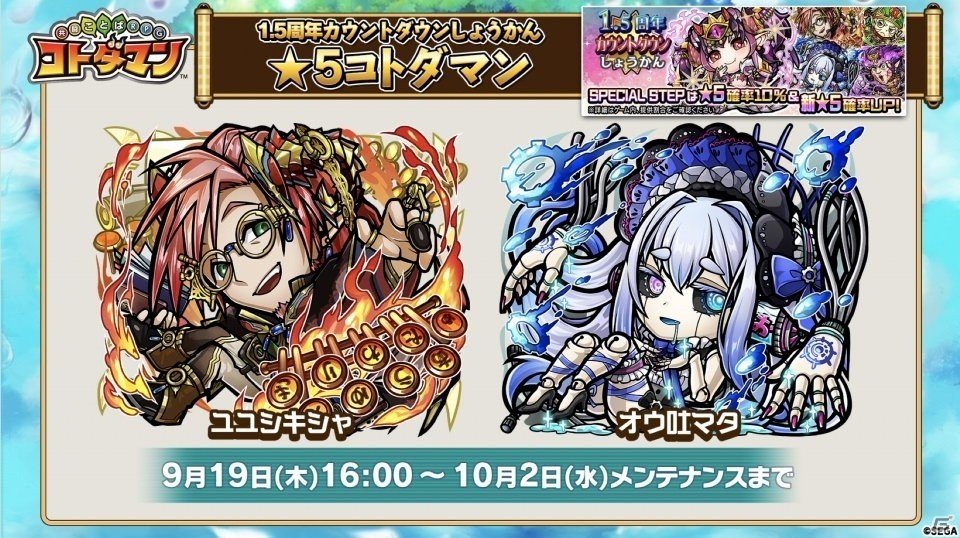「コトダマン」1.5周年カウントダウンイベントが9月19日より開催！ぷよぷよコラボからルルーも先行公開の画像5