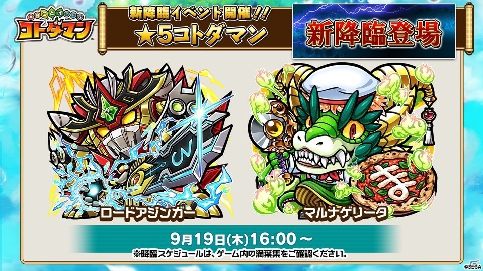 「コトダマン」1.5周年カウントダウンイベントが9月19日より開催！ぷよぷよコラボからルルーも先行公開の画像8