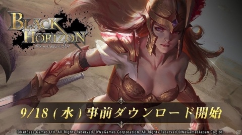 「ブラックホライズン -Black Horizon-」の配信日が9月19日に決定！本日より事前DLが開始の画像1