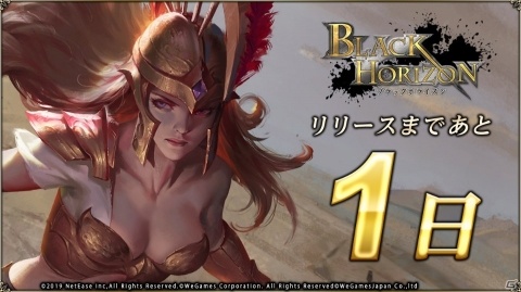 「ブラックホライズン -Black Horizon-」の配信日が9月19日に決定！本日より事前DLが開始の画像3