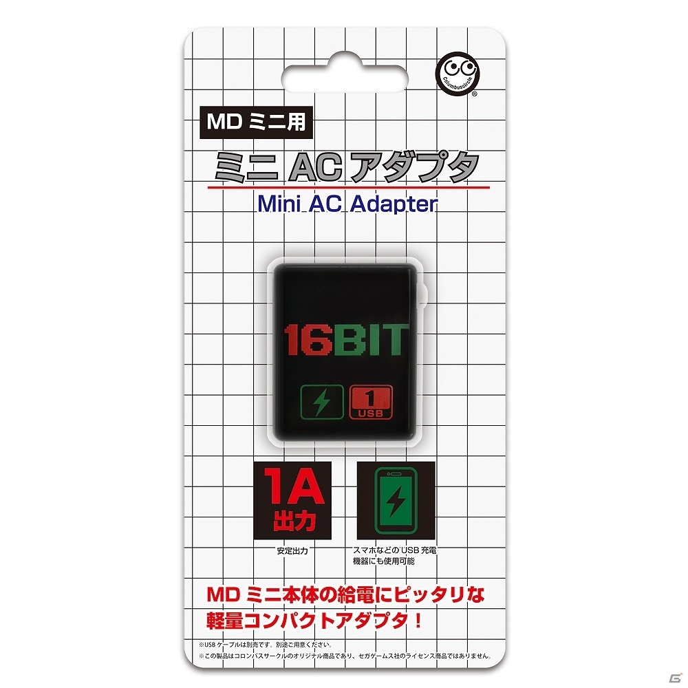 メガドライブミニ用ACアダプタや収納ケース、レトロゲームデザインの収納ボックスが9月19日に発売！の画像4
