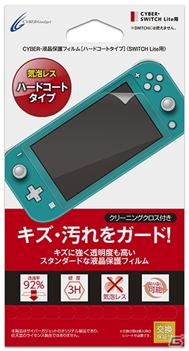 Nintendo Switch Lite用新製品19種が9月20日に同時発売！保護カバーや収納ケース、グリップなどがラインナップの画像1