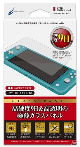 Nintendo Switch Lite用新製品19種が9月20日に同時発売！保護カバーや収納ケース、グリップなどがラインナップの画像4