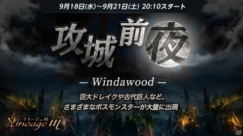 「Lineage M」イベント「月の導き」が開催！月見酒など冒険に役立つアイテムを手に入れようの画像2