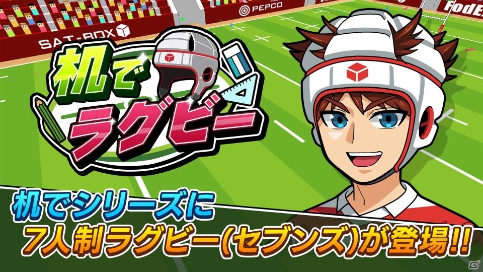 iOS/Android版「机でラグビー」が配信！1つの端末で2人同時にプレイ可能な「友達対戦」も収録の画像1