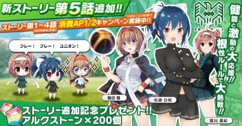 「CIRCLET PRINCESS」鷹森学園との試合を描いたメインストーリー第5話「押忍、応援団！」が配信！の画像1