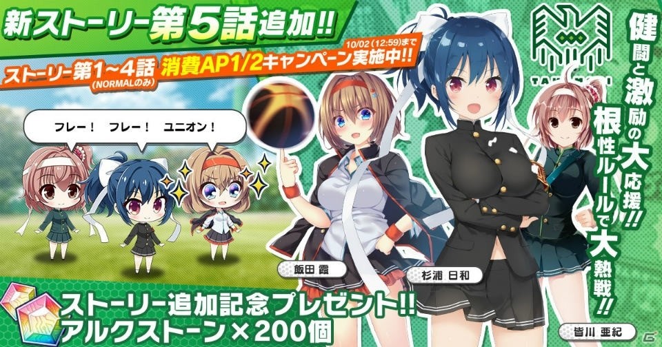 「CIRCLET PRINCESS」鷹森学園との試合を描いたメインストーリー第5話「押忍、応援団！」が配信！の画像1