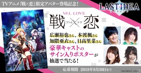 「ラストイデア」でアニメ「戦×恋」のアバター獲得イベントが開始！早乙女五夜ら3人の戦闘服をモチーフにしたアバターが登場の画像5