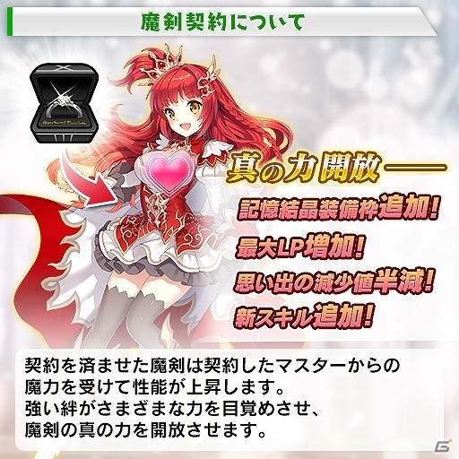 「ブレイブソード×ブレイズソウル」魔剣契約が実装！魔剣との愛を深めて真の力を解放させようの画像2