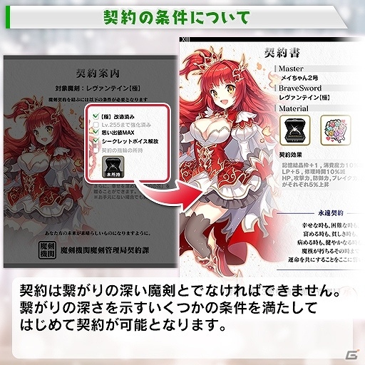 「ブレイブソード×ブレイズソウル」魔剣契約が実装！魔剣との愛を深めて真の力を解放させようの画像3