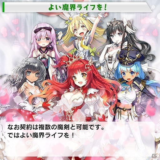 「ブレイブソード×ブレイズソウル」魔剣契約が実装！魔剣との愛を深めて真の力を解放させようの画像4