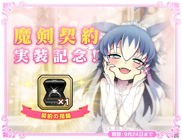 「ブレイブソード×ブレイズソウル」魔剣契約が実装！魔剣との愛を深めて真の力を解放させようの画像5