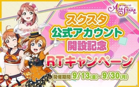 「ラブライブ！スクールアイドルフェスティバル ALL STARS」公式Twitterのフォロワー数が20万人を突破！の画像2