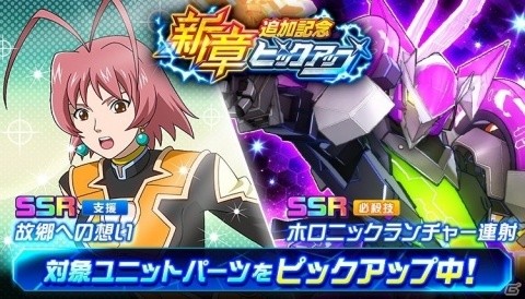 「スーパーロボット大戦DD」新機体「ゼーガペイン ガルダ」が登場する第1章Part1を実装!の画像2