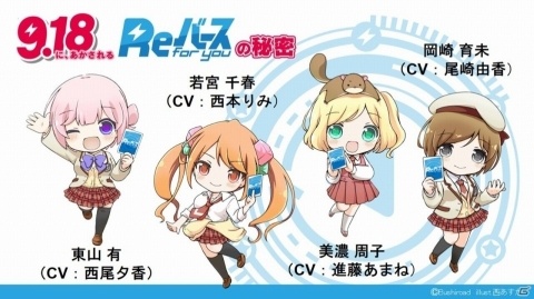 ブシロードの新TCG「Reバース for you」は「ヴィクトリースパーク」を進化させたタイトル！メインキャスト12名が勢揃いの発表会レポートの画像2