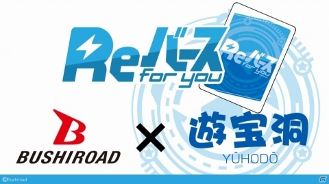 ブシロードの新TCG「Reバース for you」は「ヴィクトリースパーク」を進化させたタイトル！メインキャスト12名が勢揃いの発表会レポートの画像22