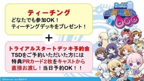 ブシロードの新TCG「Reバース for you」は「ヴィクトリースパーク」を進化させたタイトル！メインキャスト12名が勢揃いの発表会レポートの画像49