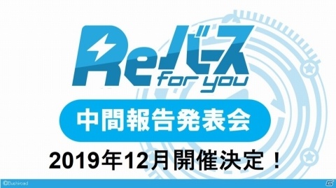 ブシロードの新TCG「Reバース for you」は「ヴィクトリースパーク」を進化させたタイトル！メインキャスト12名が勢揃いの発表会レポートの画像62