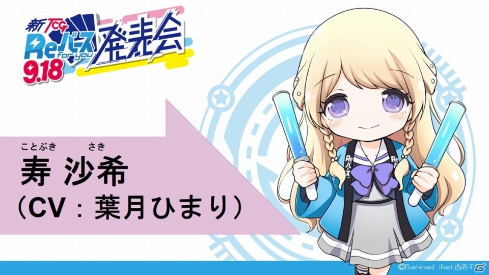 ブシロードの新TCG「Reバース for you」は「ヴィクトリースパーク」を進化させたタイトル！メインキャスト12名が勢揃いの発表会レポートの画像10