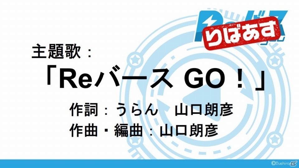 ブシロードの新TCG「Reバース for you」は「ヴィクトリースパーク」を進化させたタイトル！メインキャスト12名が勢揃いの発表会レポートの画像20